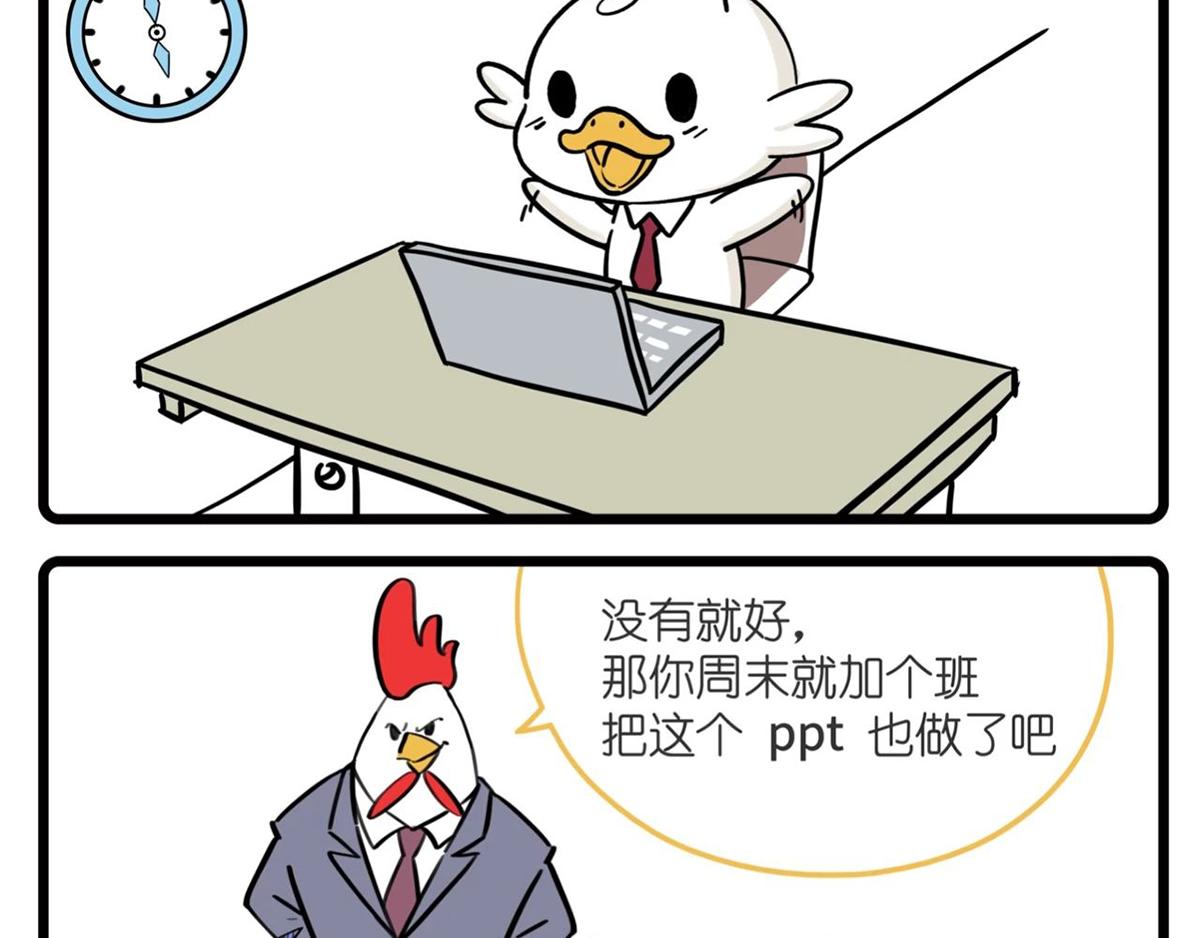 《好苦鸭的日常》好苦鸭的日常三 第8页