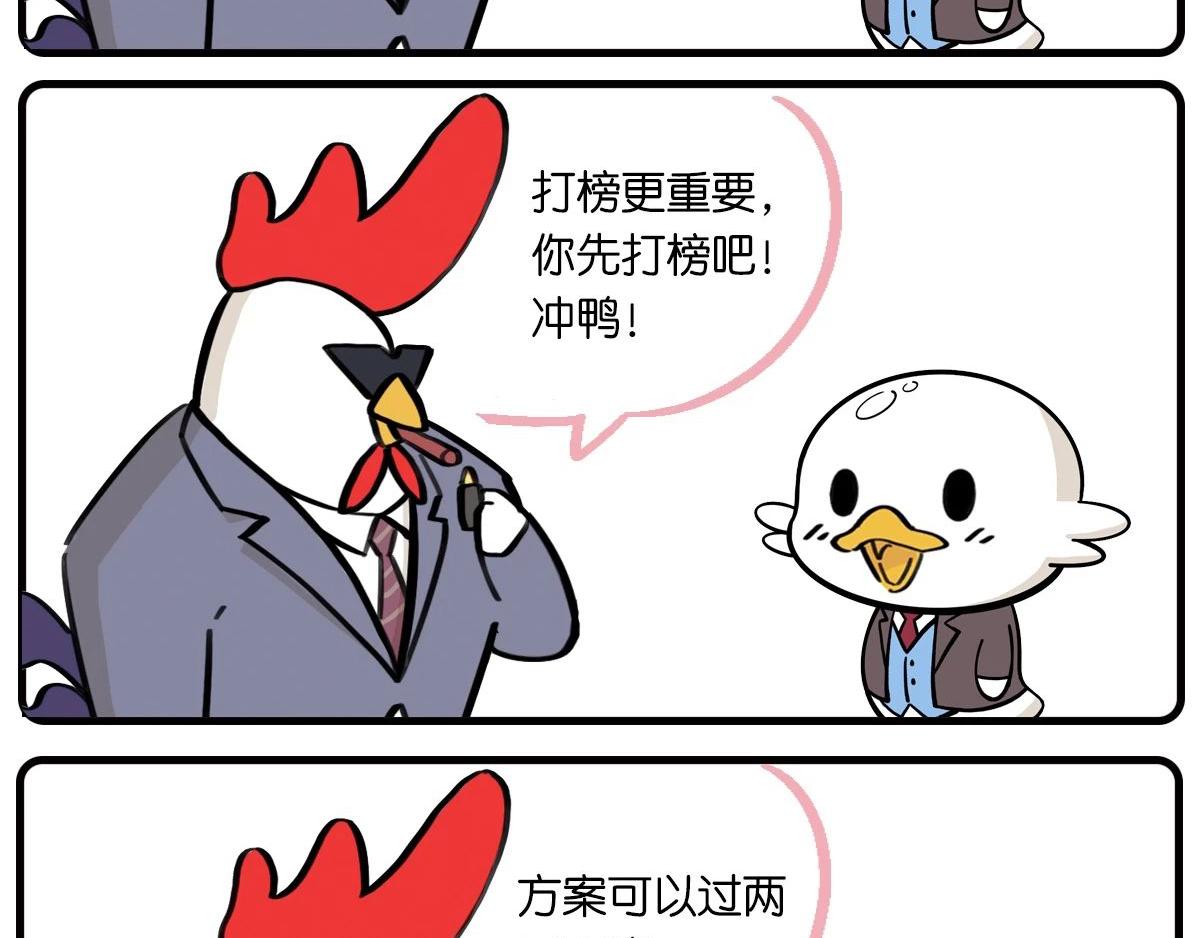 《好苦鸭的日常》好苦鸭的日常二 第10页