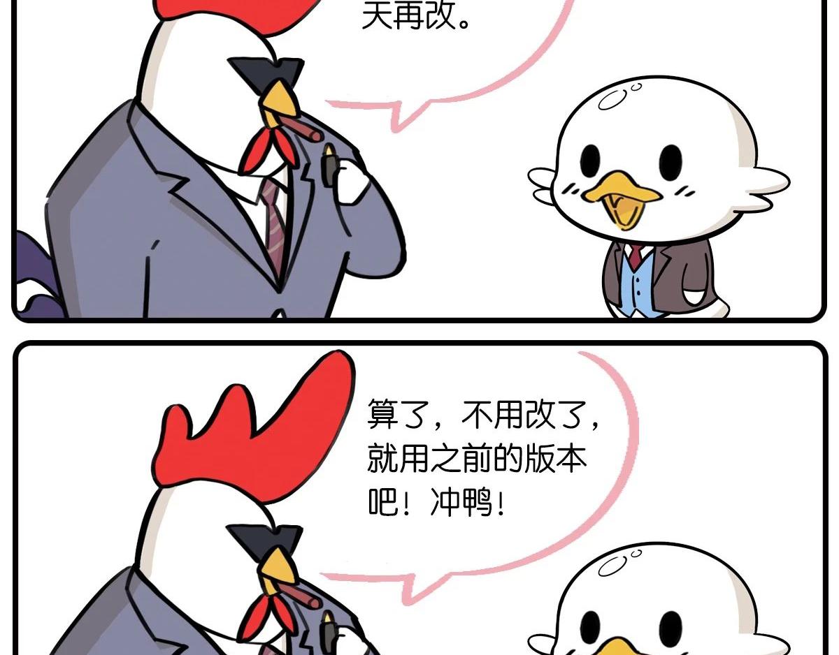 《好苦鸭的日常》好苦鸭的日常二 第11页