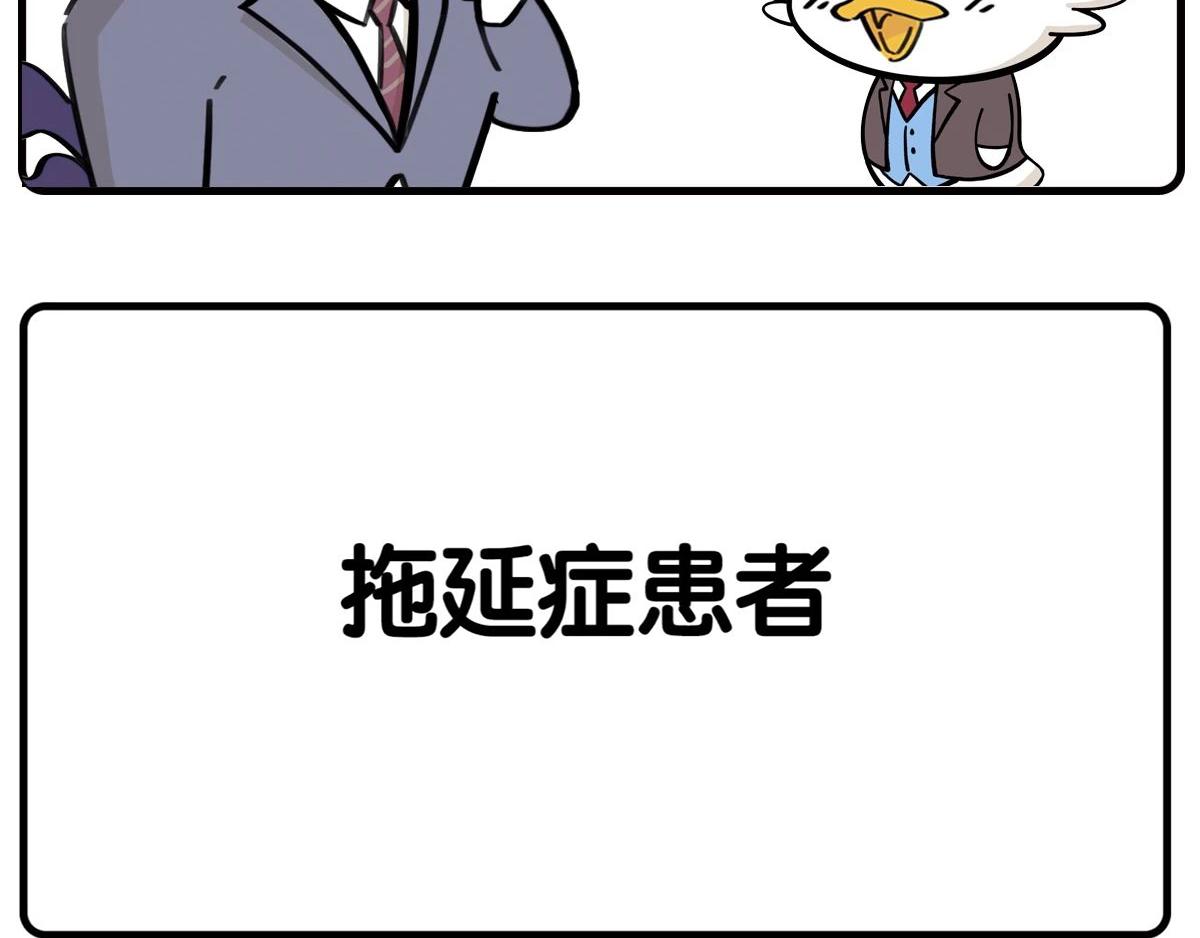 《好苦鸭的日常》好苦鸭的日常二 第12页