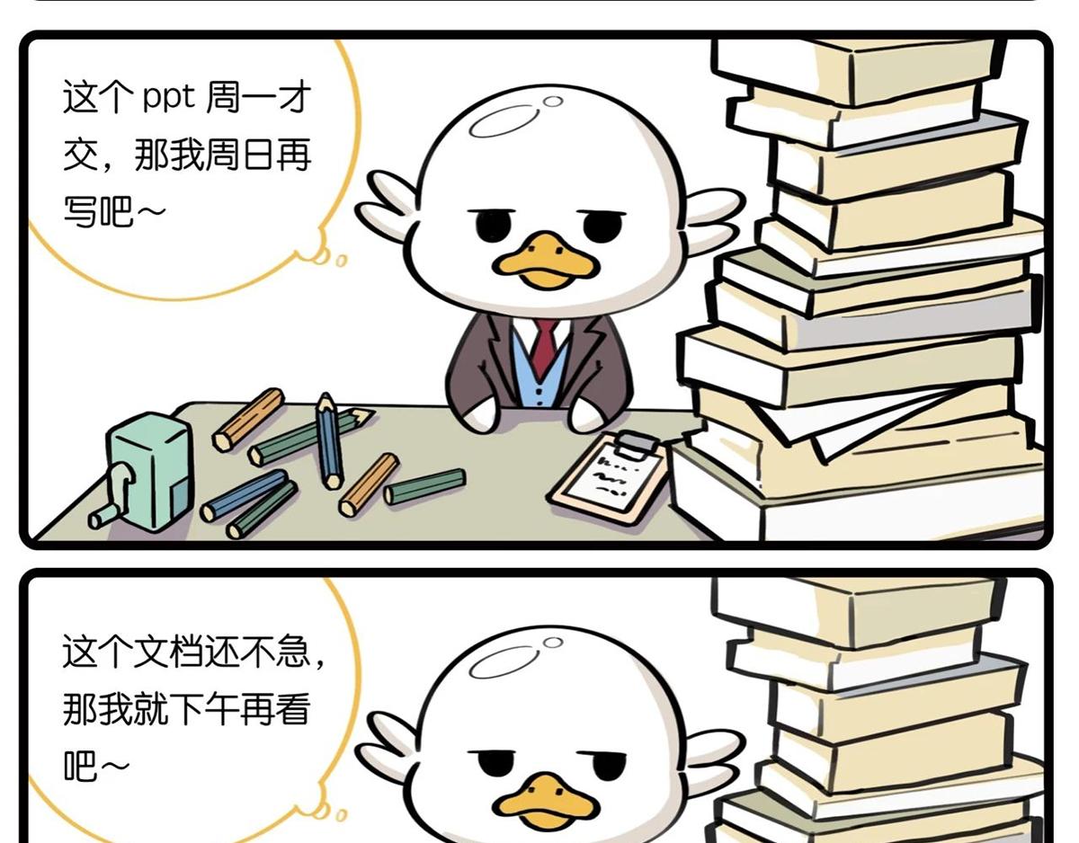 《好苦鸭的日常》好苦鸭的日常二 第13页