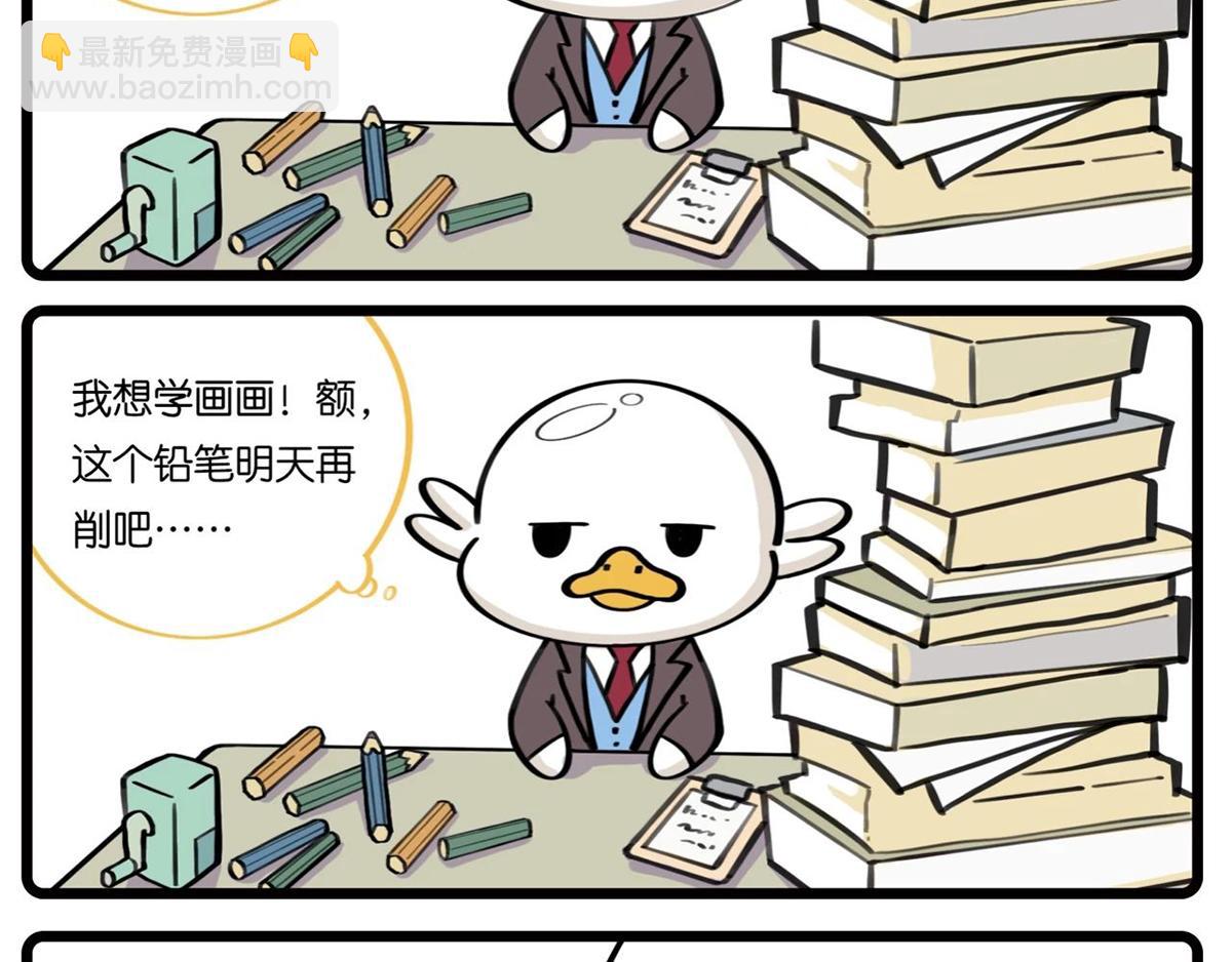 《好苦鸭的日常》好苦鸭的日常二 第14页