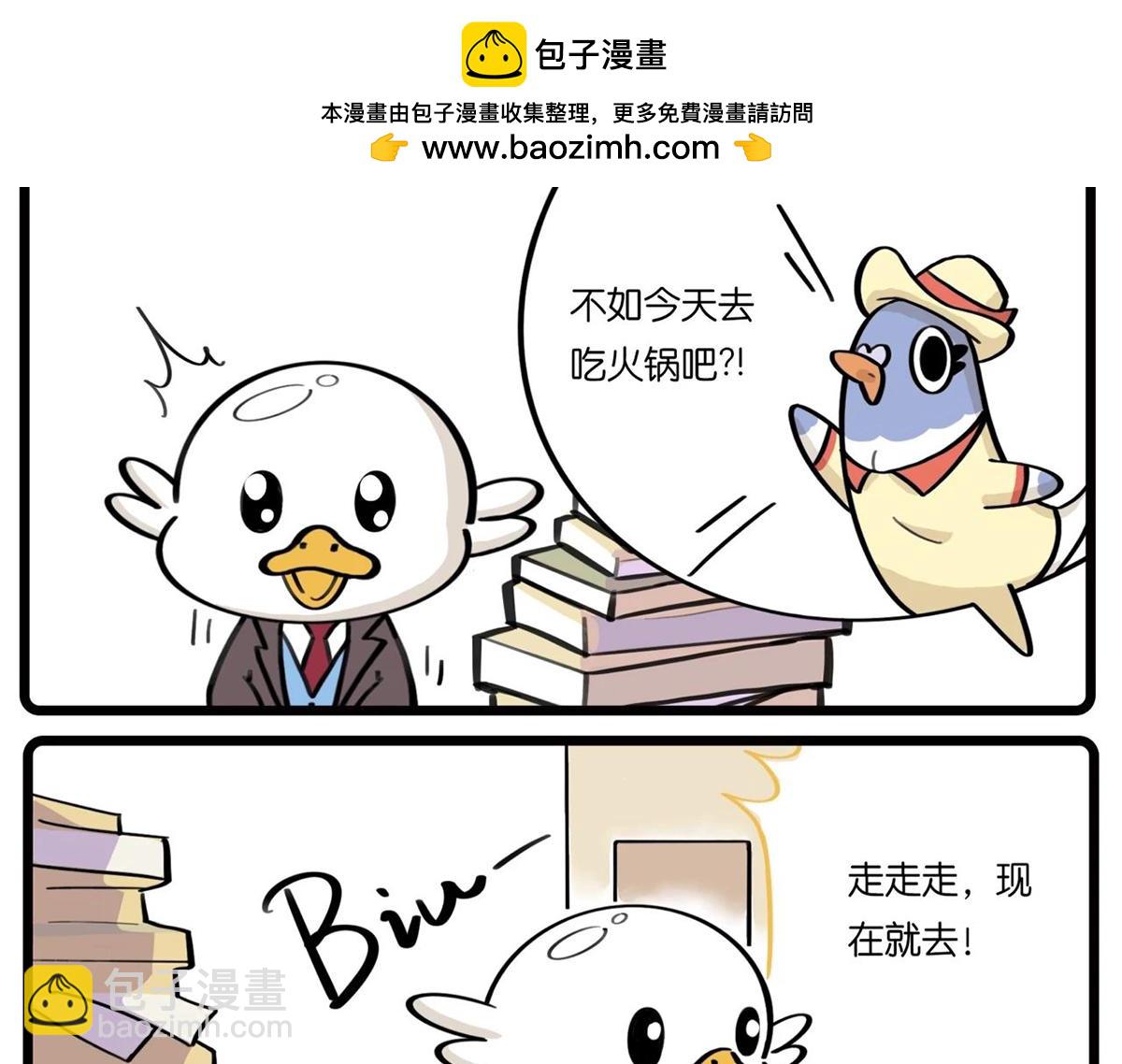 《好苦鸭的日常》好苦鸭的日常二 第15页
