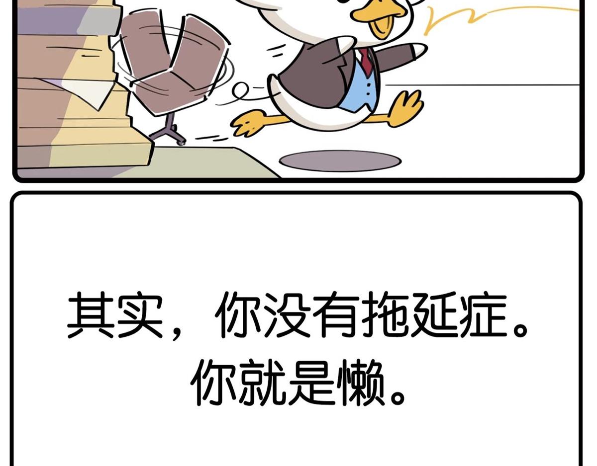 《好苦鸭的日常》好苦鸭的日常二 第16页