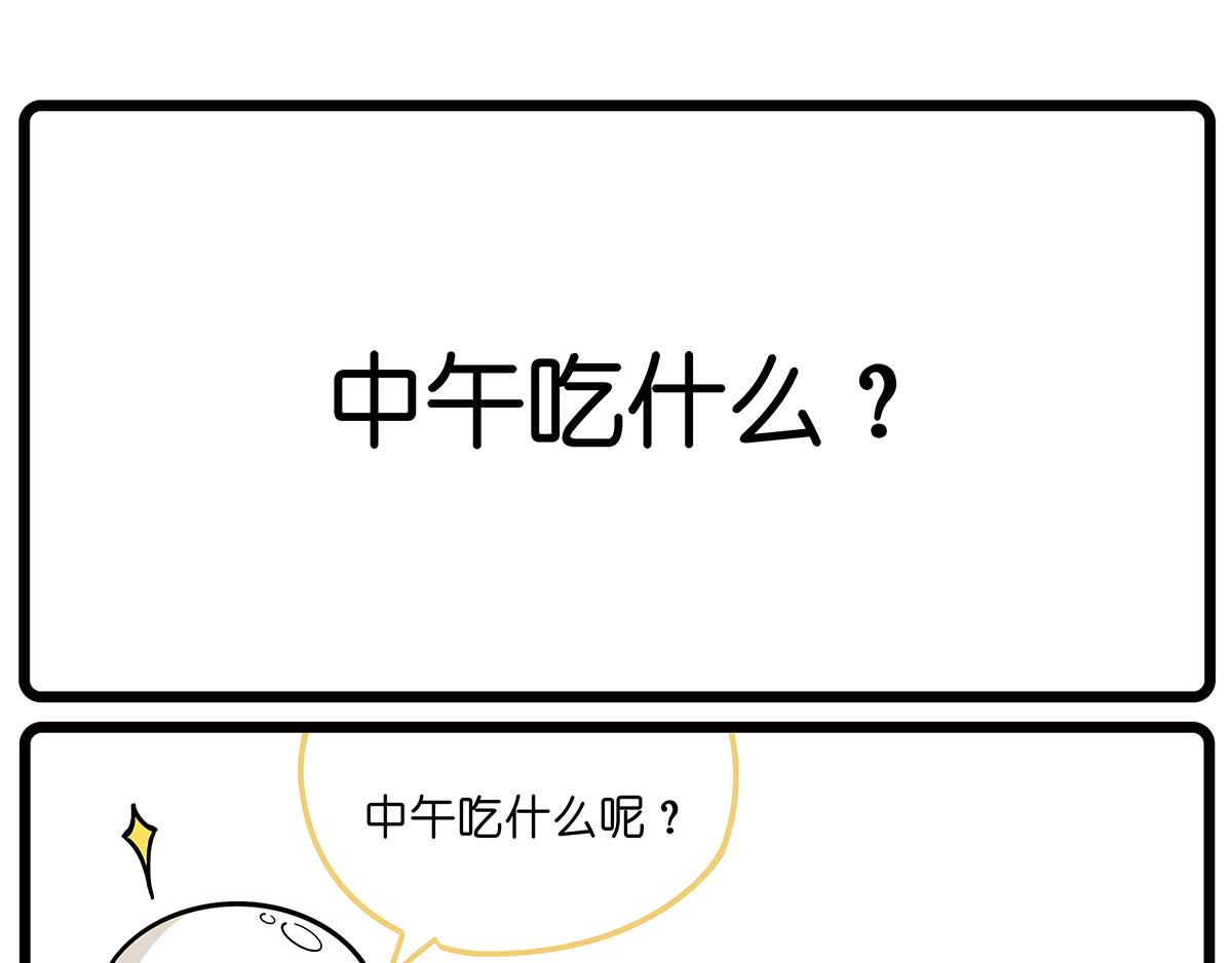 《好苦鸭的日常》好苦鸭的日常二 第1页