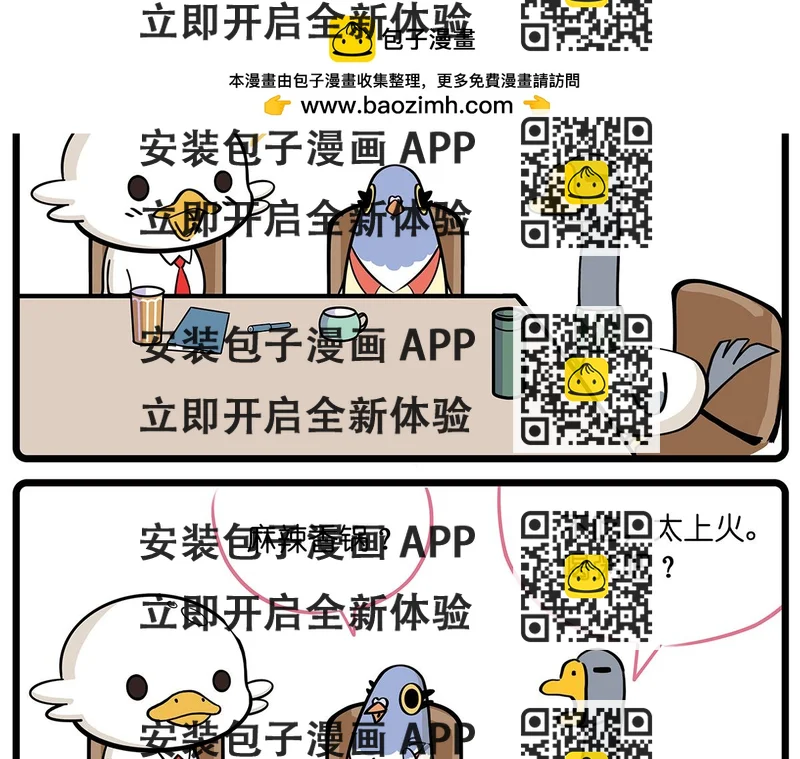 《好苦鸭的日常》好苦鸭的日常二 第2页