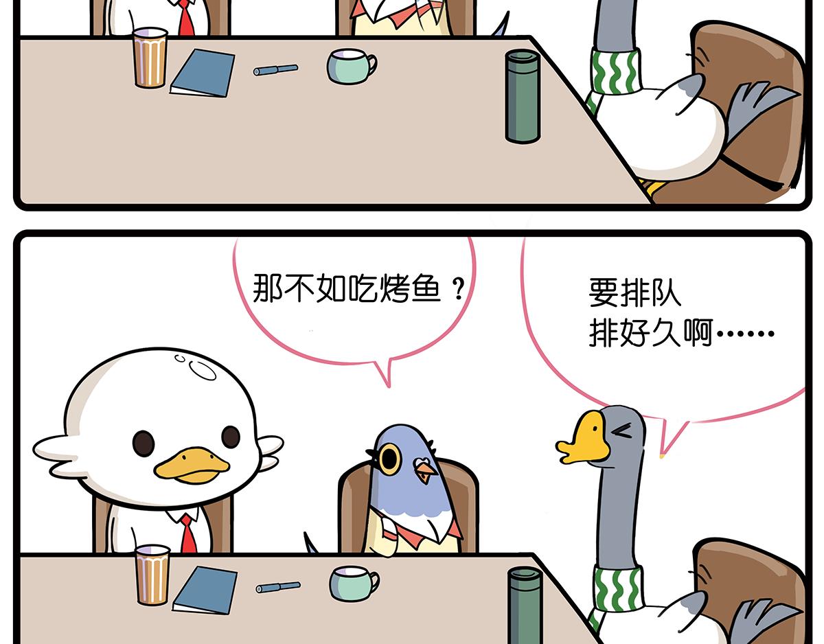 《好苦鸭的日常》好苦鸭的日常二 第3页