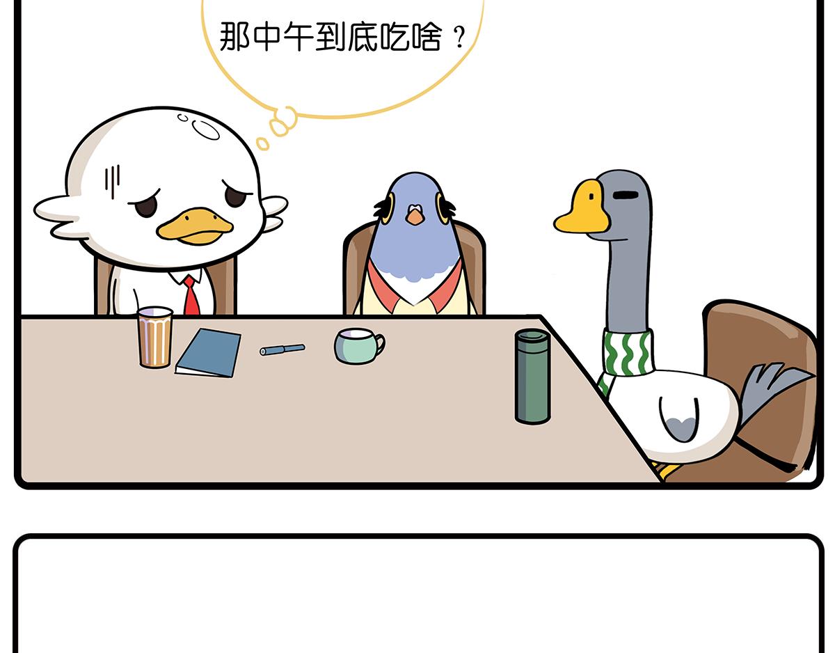 《好苦鸭的日常》好苦鸭的日常二 第5页