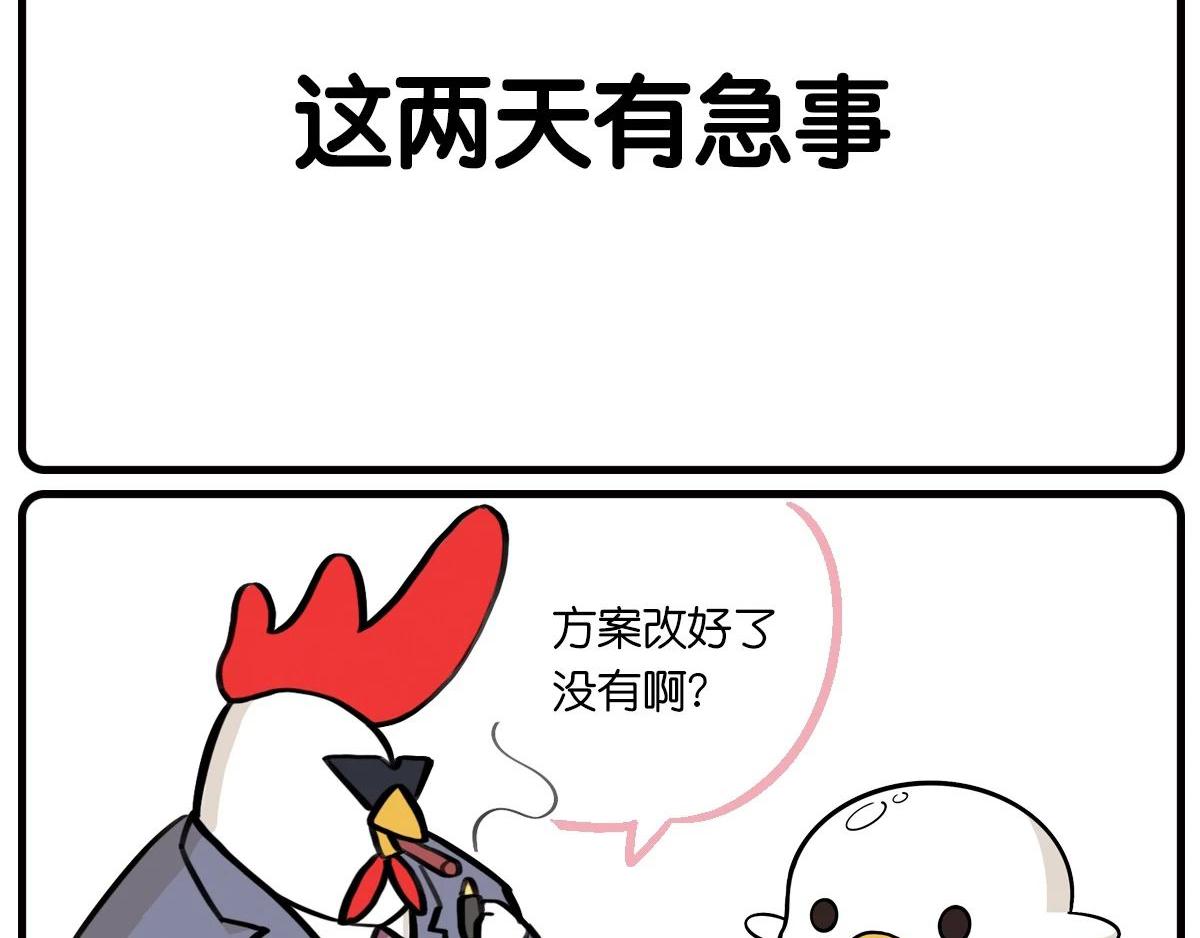 《好苦鸭的日常》好苦鸭的日常二 第6页