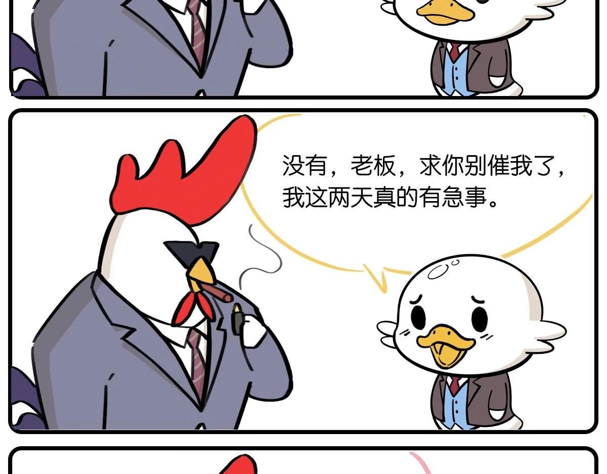 《好苦鸭的日常》好苦鸭的日常二 第7页
