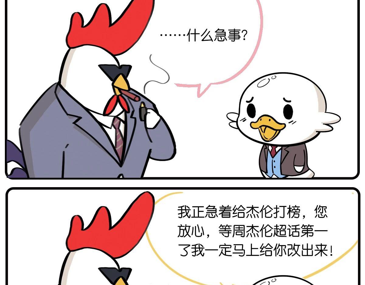 《好苦鸭的日常》好苦鸭的日常二 第8页