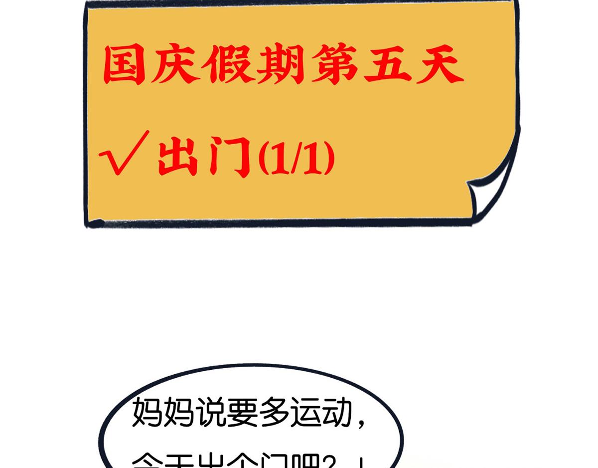 《好苦鸭的日常》国庆长假的你和我 第11页