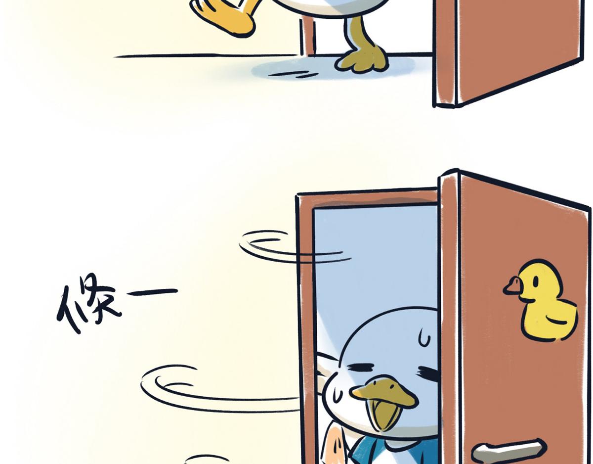 《好苦鸭的日常》国庆长假的你和我 第13页