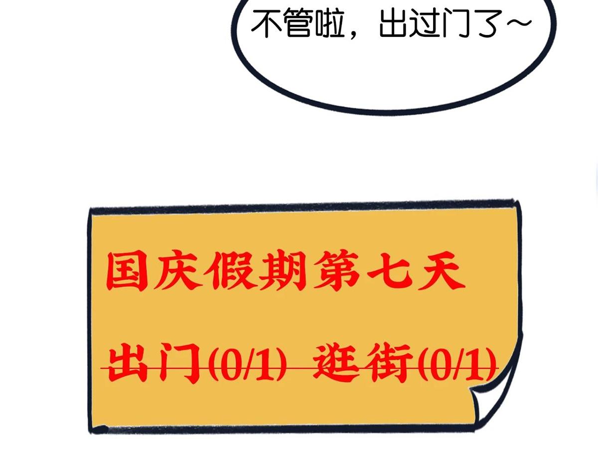 《好苦鸭的日常》国庆长假的你和我 第16页