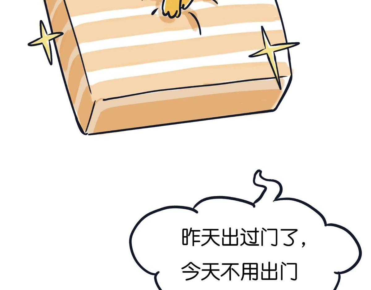 《好苦鸭的日常》国庆长假的你和我 第18页