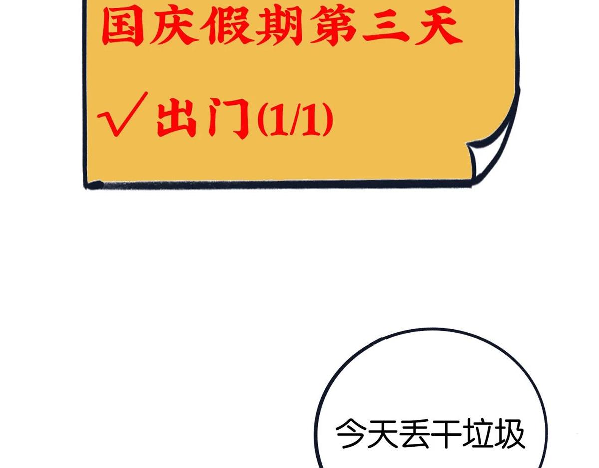 《好苦鸭的日常》国庆长假的你和我 第6页