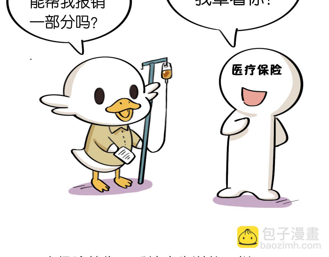 《好苦鸭的日常》鸭鸭小百科一 第13页