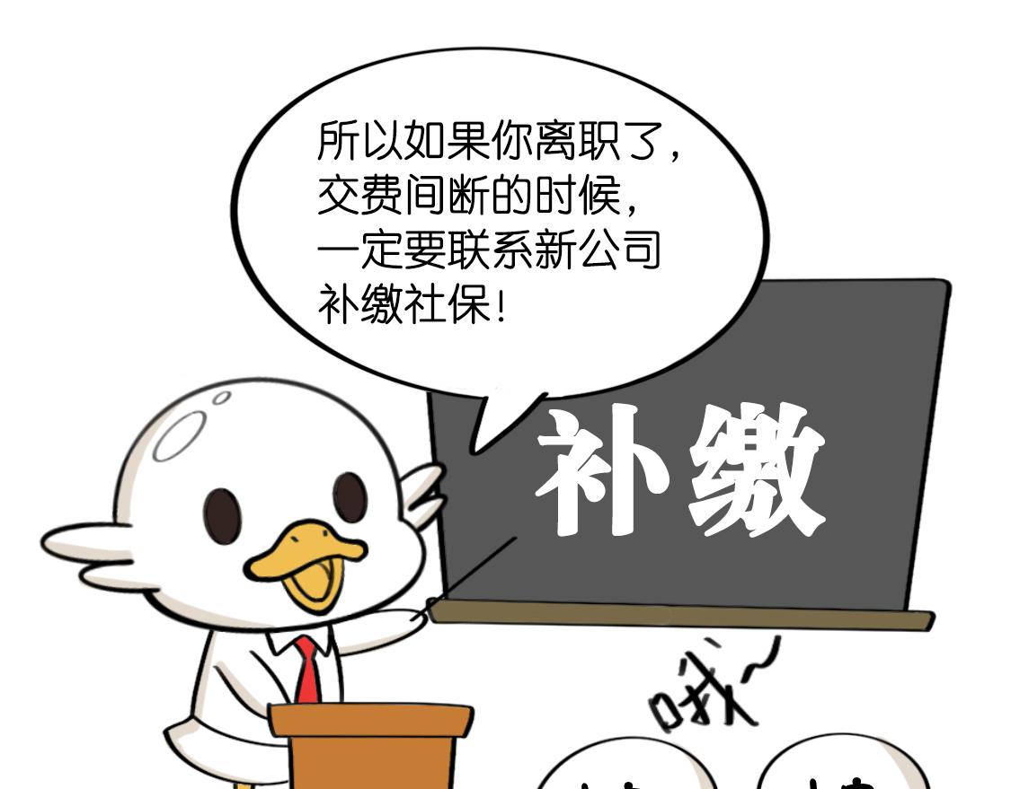 《好苦鸭的日常》鸭鸭小百科一 第15页