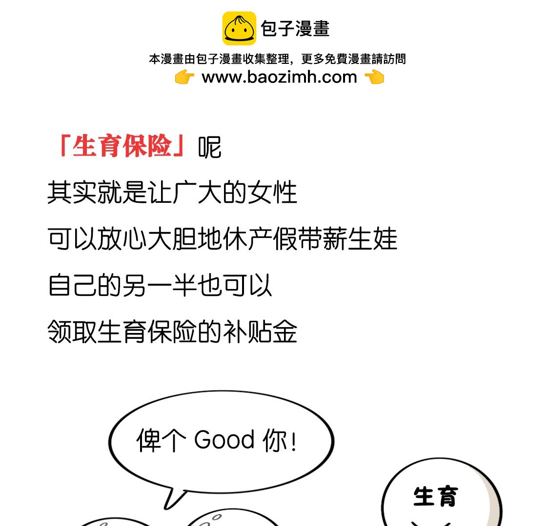 《好苦鸭的日常》鸭鸭小百科一 第17页