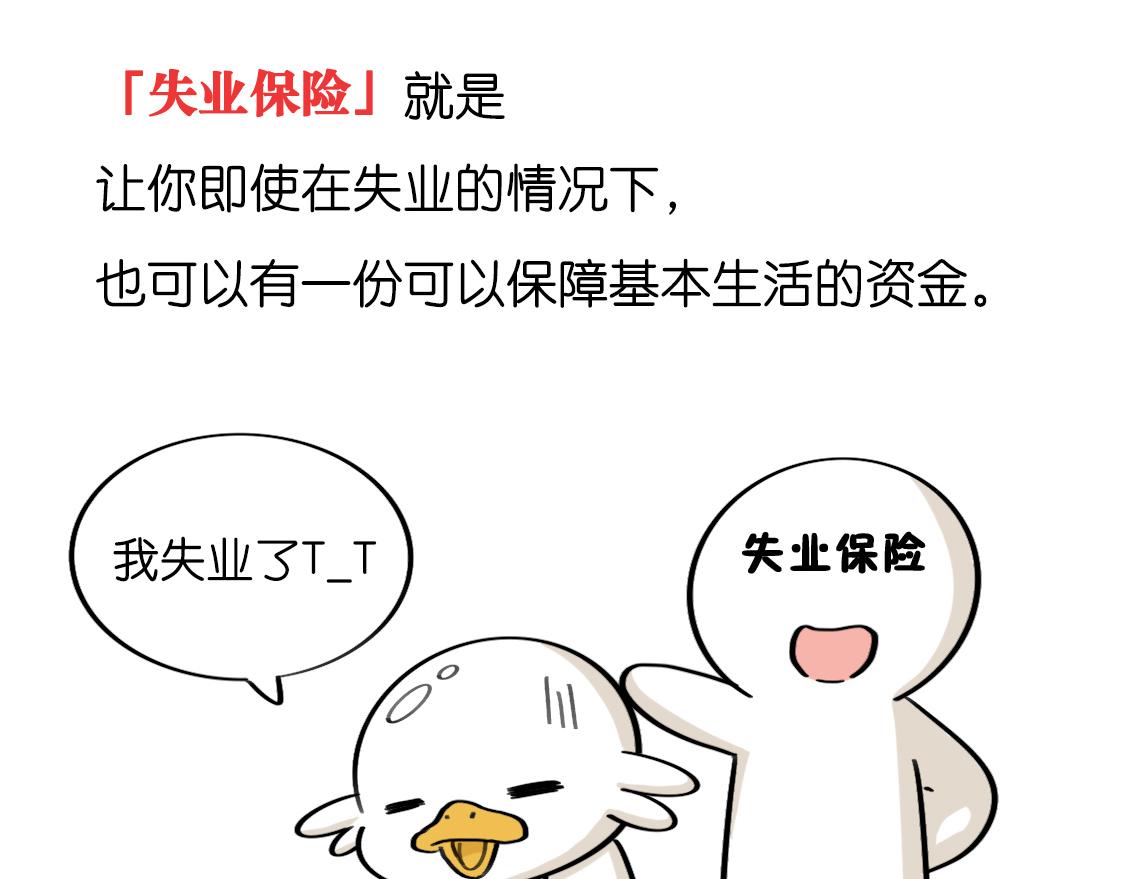 《好苦鸭的日常》鸭鸭小百科一 第19页