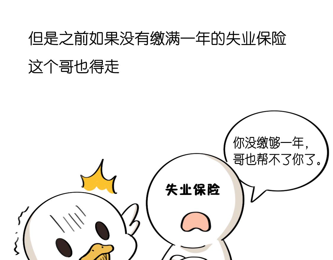 《好苦鸭的日常》鸭鸭小百科一 第21页