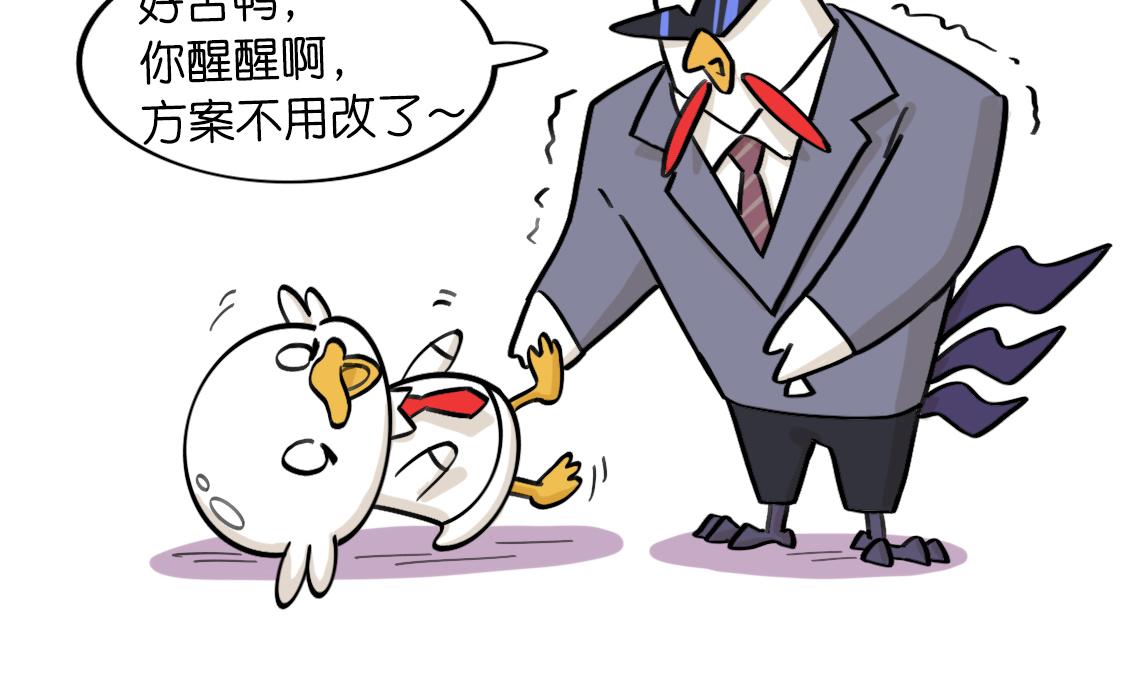 《好苦鸭的日常》鸭鸭小百科一 第24页