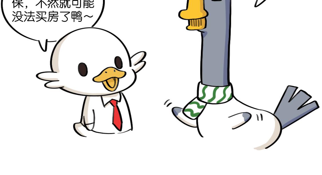《好苦鸭的日常》鸭鸭小百科一 第29页