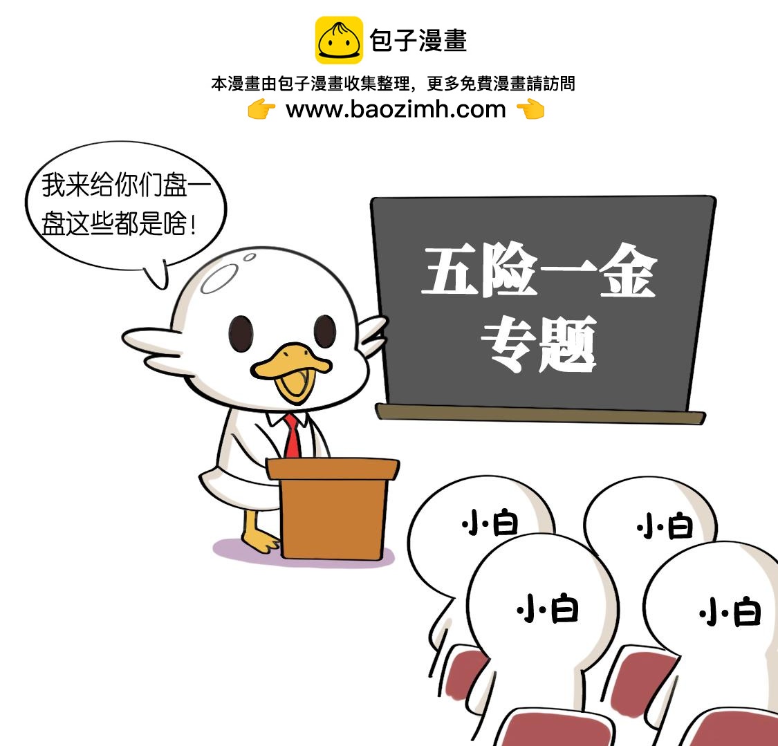 《好苦鸭的日常》鸭鸭小百科一 第2页