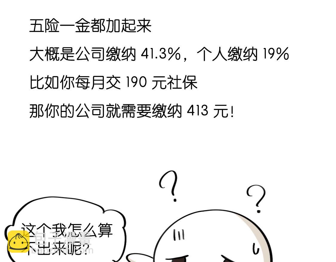 《好苦鸭的日常》鸭鸭小百科一 第32页