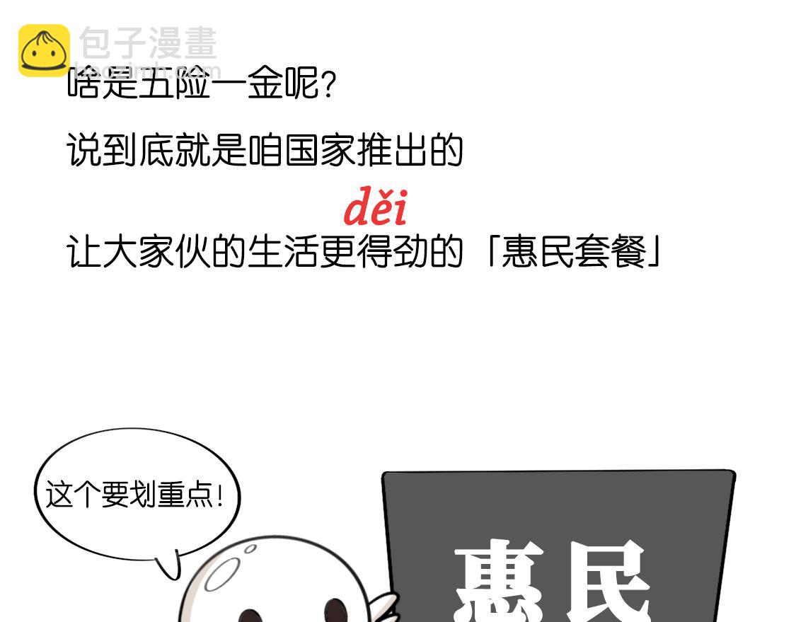 《好苦鸭的日常》鸭鸭小百科一 第4页
