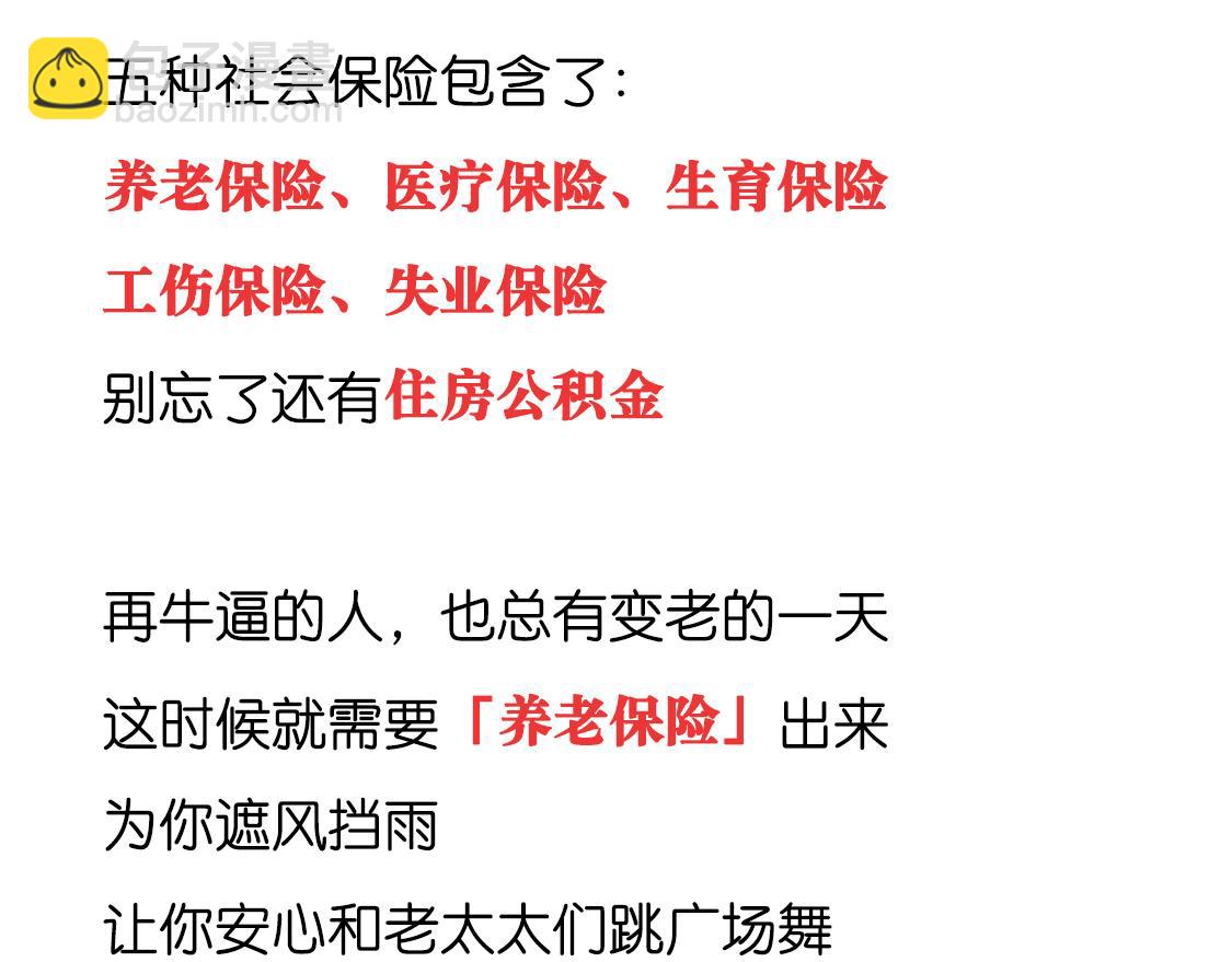 《好苦鸭的日常》鸭鸭小百科一 第7页