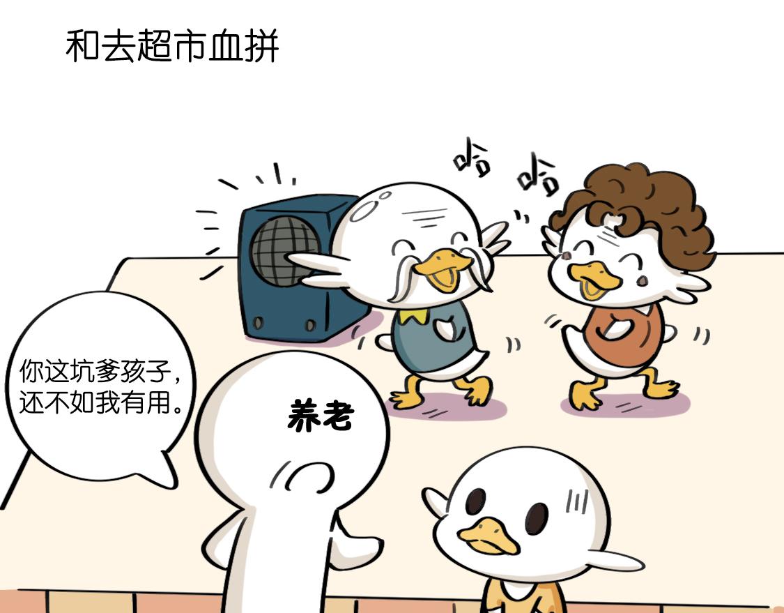 《好苦鸭的日常》鸭鸭小百科一 第8页