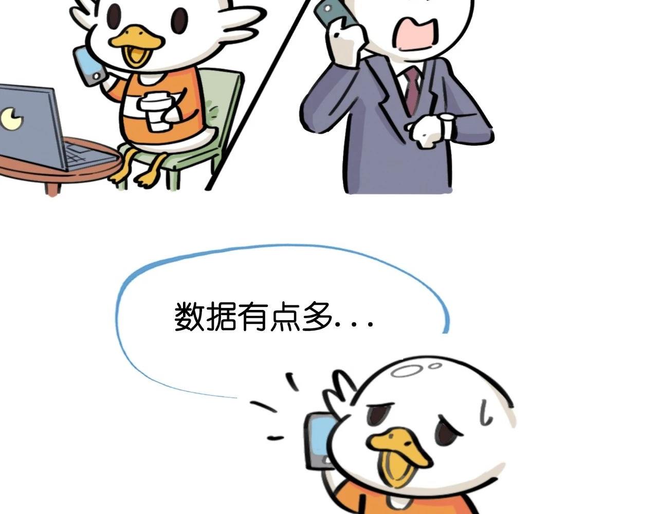《好苦鸭的日常》鸭鸭日子小观察一 第11页