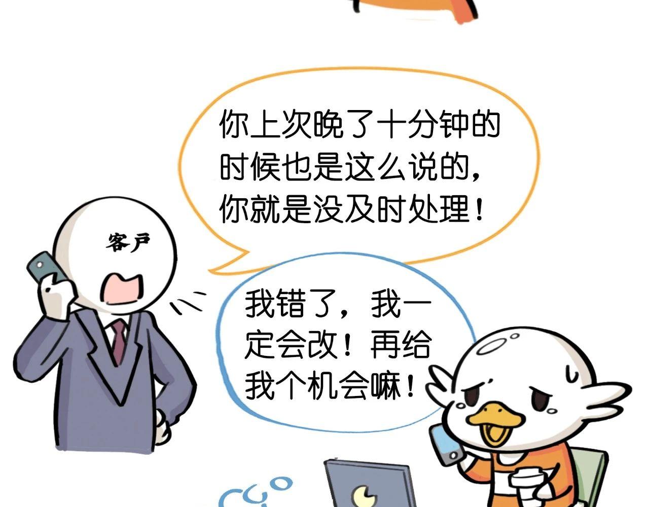 《好苦鸭的日常》鸭鸭日子小观察一 第12页