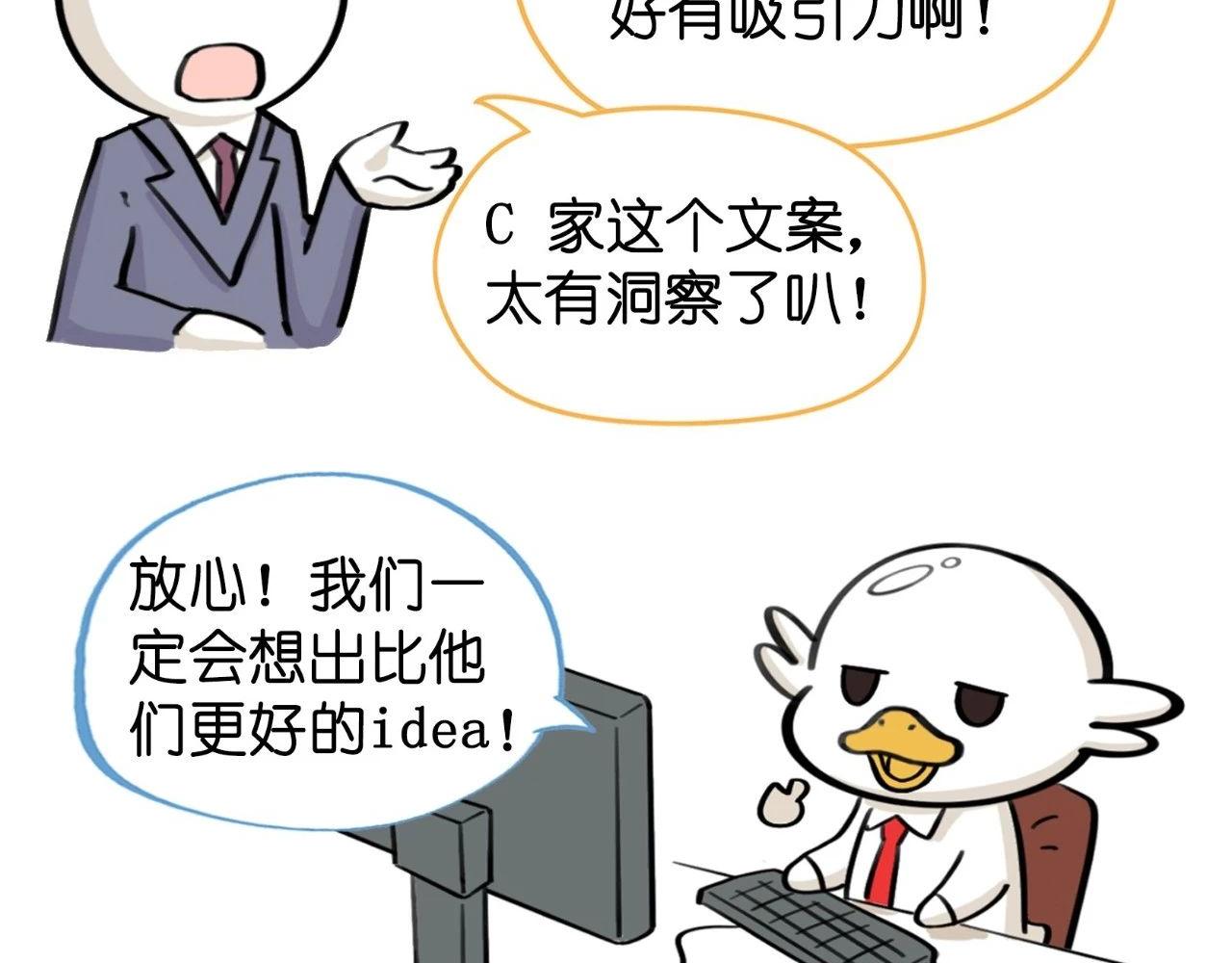 《好苦鸭的日常》鸭鸭日子小观察一 第15页