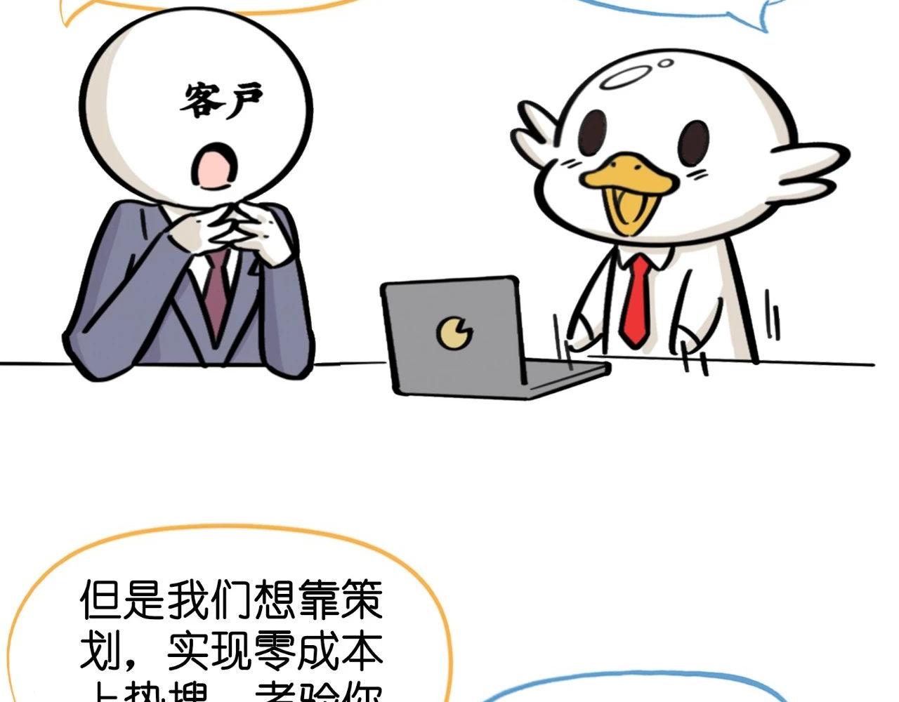 《好苦鸭的日常》鸭鸭日子小观察一 第20页