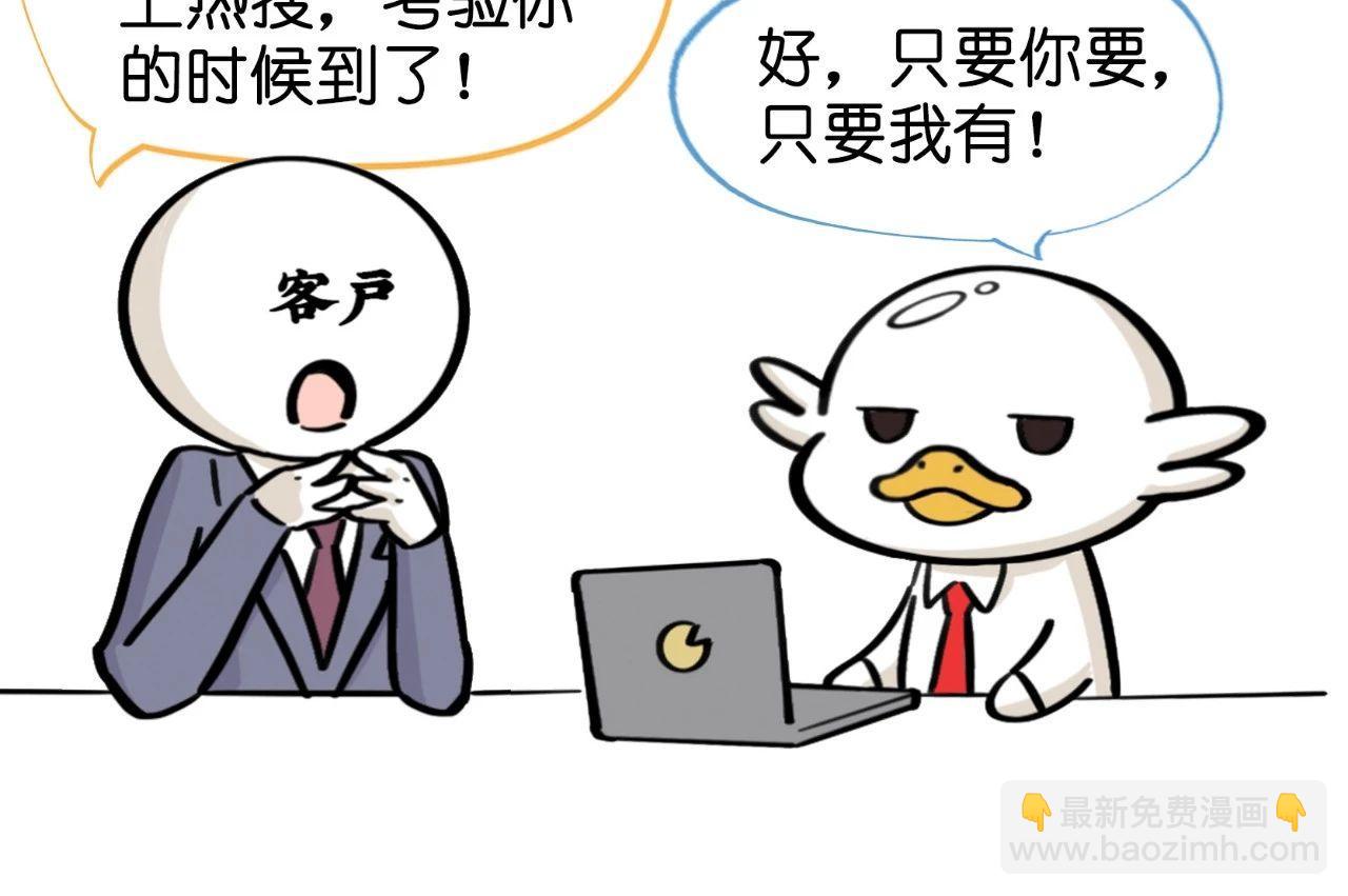 《好苦鸭的日常》鸭鸭日子小观察一 第21页