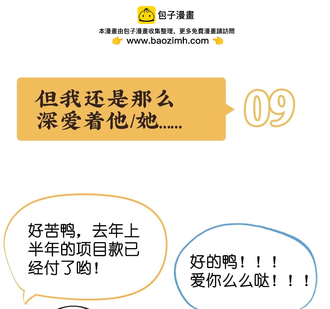 《好苦鸭的日常》鸭鸭日子小观察一 第22页