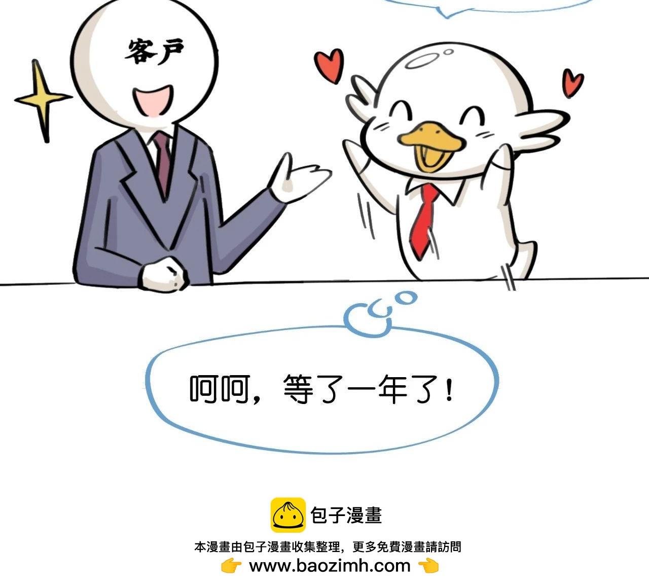 《好苦鸭的日常》鸭鸭日子小观察一 第23页