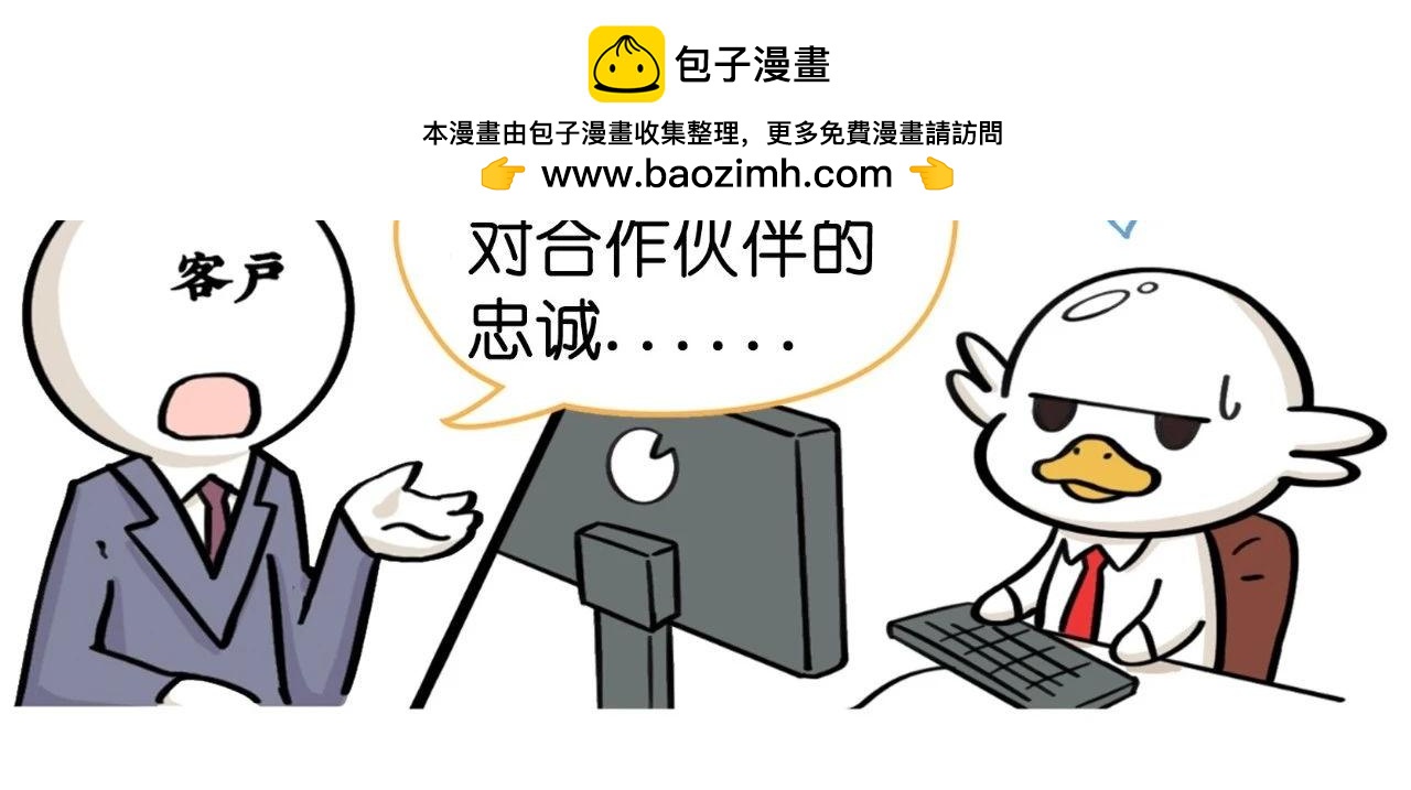 《好苦鸭的日常》鸭鸭日子小观察一 第2页