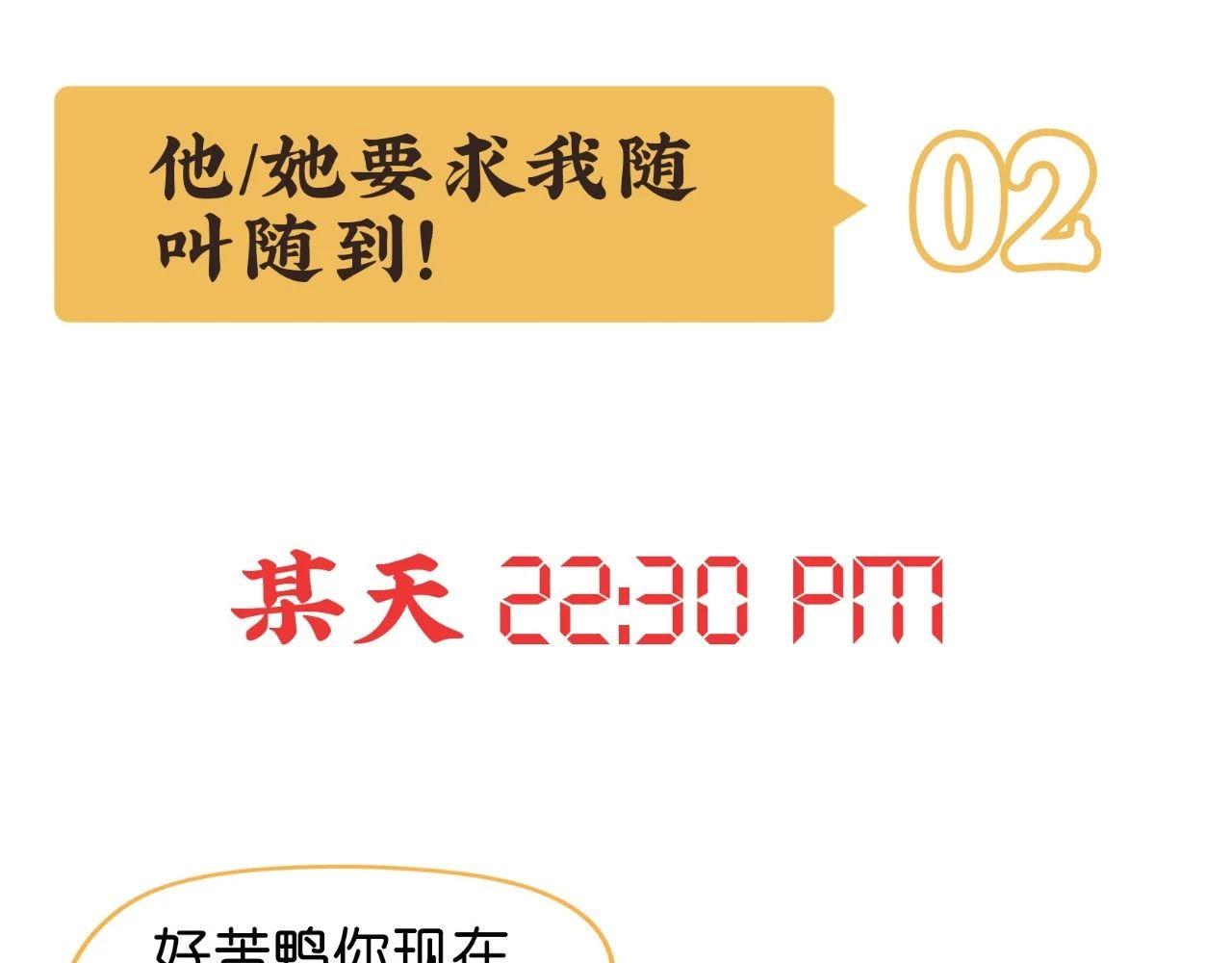 《好苦鸭的日常》鸭鸭日子小观察一 第3页