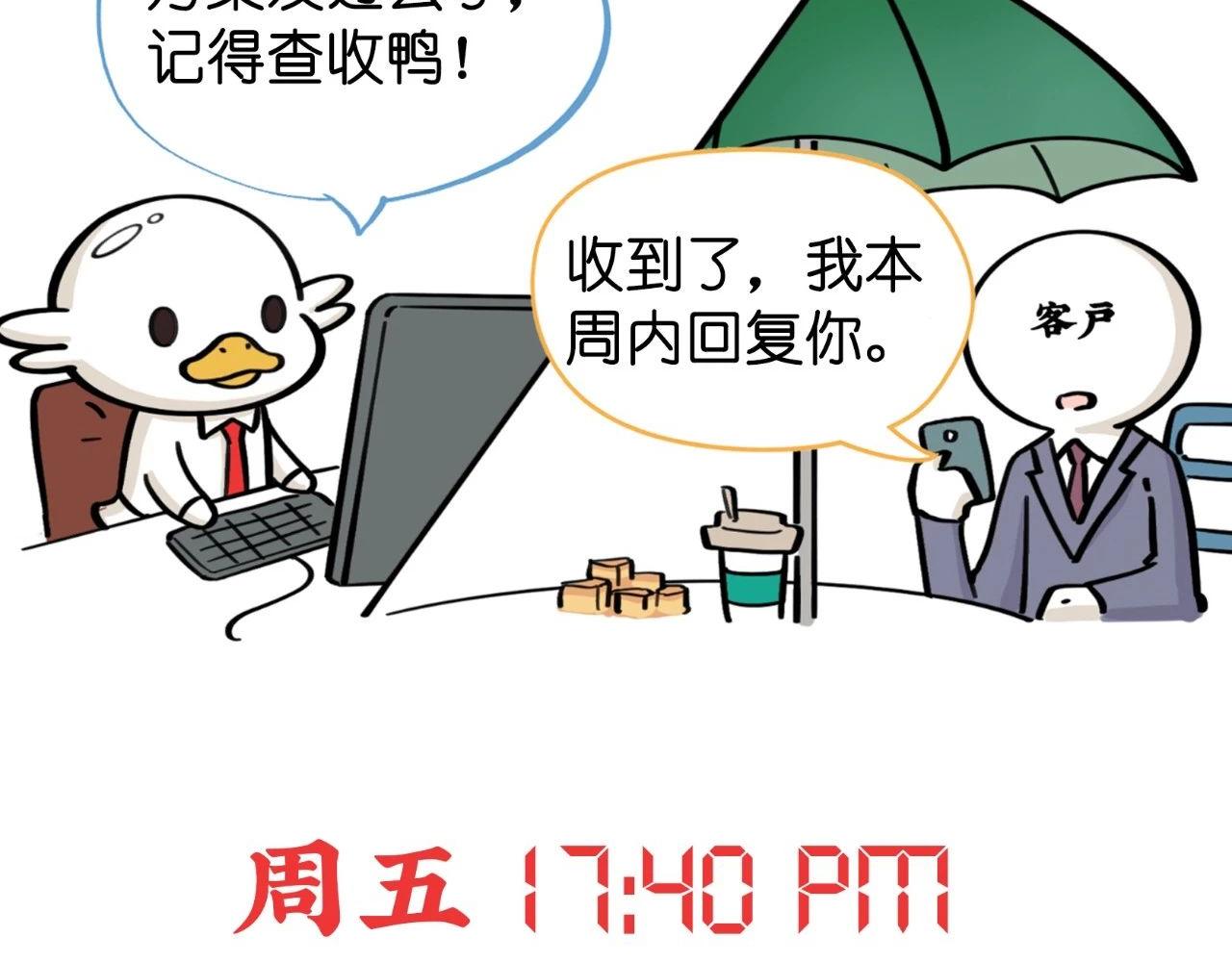 《好苦鸭的日常》鸭鸭日子小观察一 第6页