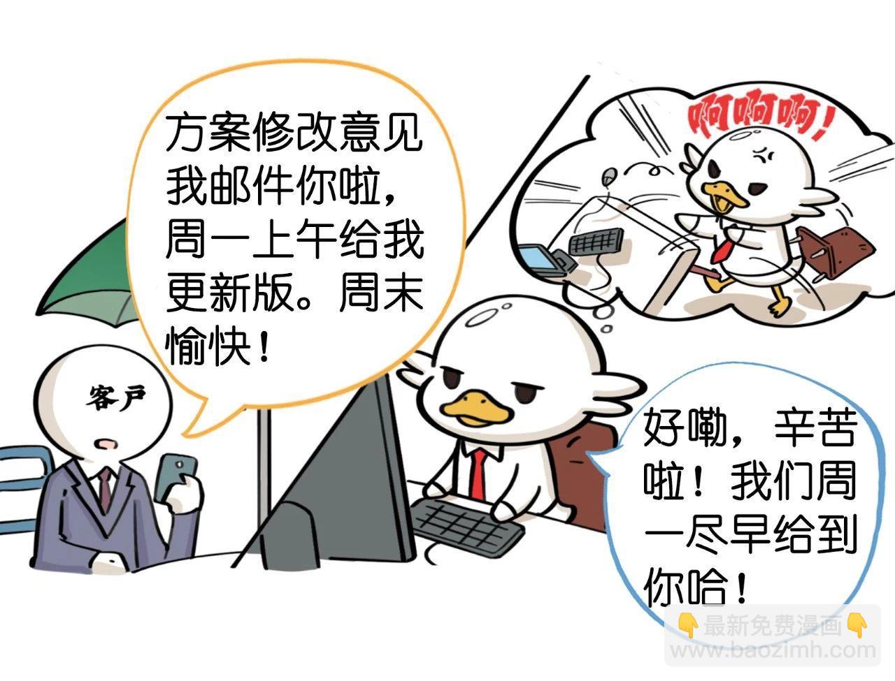 《好苦鸭的日常》鸭鸭日子小观察一 第7页