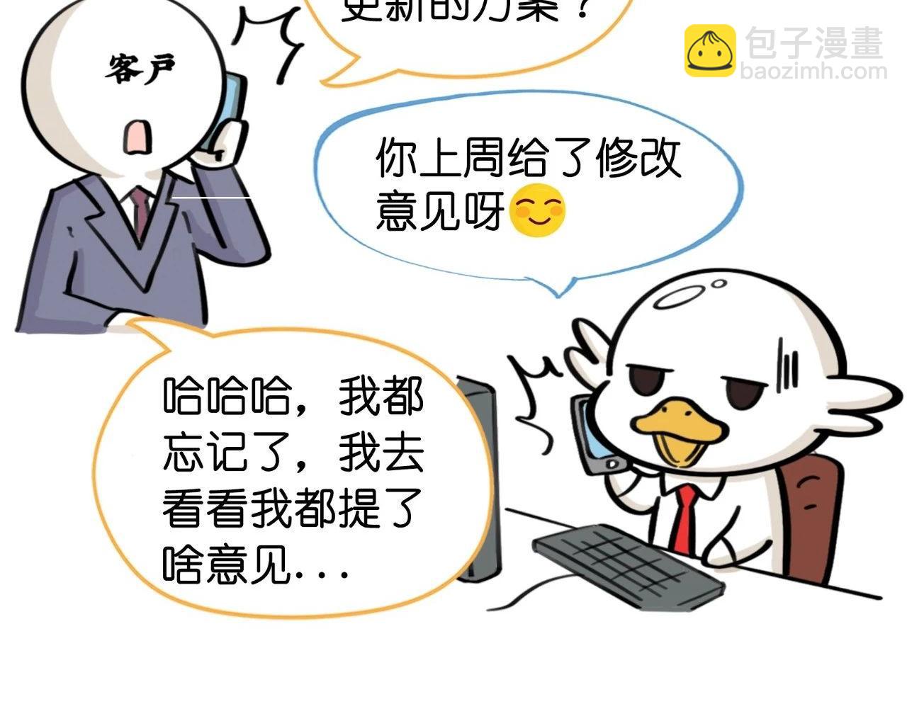 《好苦鸭的日常》鸭鸭日子小观察一 第9页