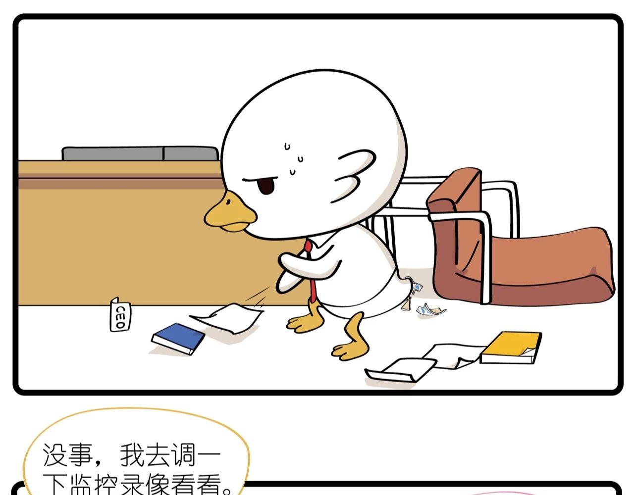 《好苦鸭的日常》好苦鸭的日常四 第10页