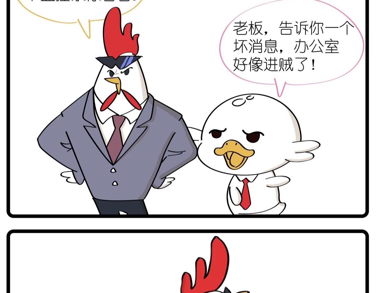 《好苦鸭的日常》好苦鸭的日常四 第11页