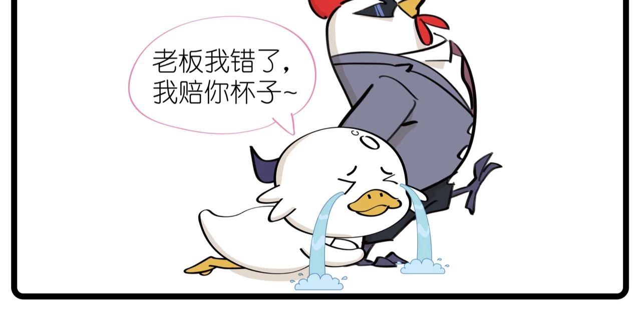 《好苦鸭的日常》好苦鸭的日常四 第12页