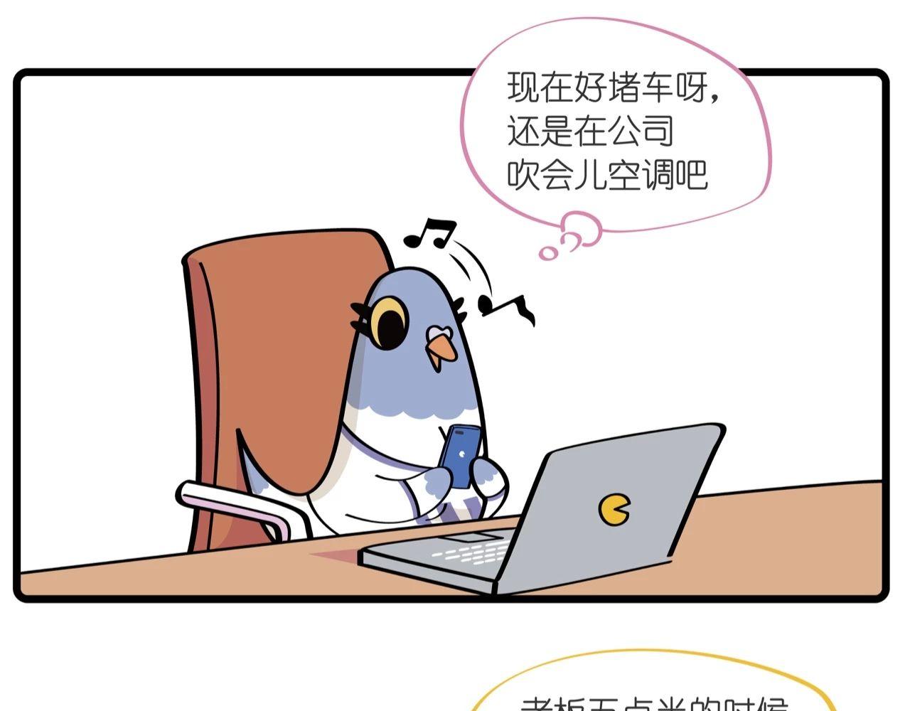 《好苦鸭的日常》好苦鸭的日常四 第24页