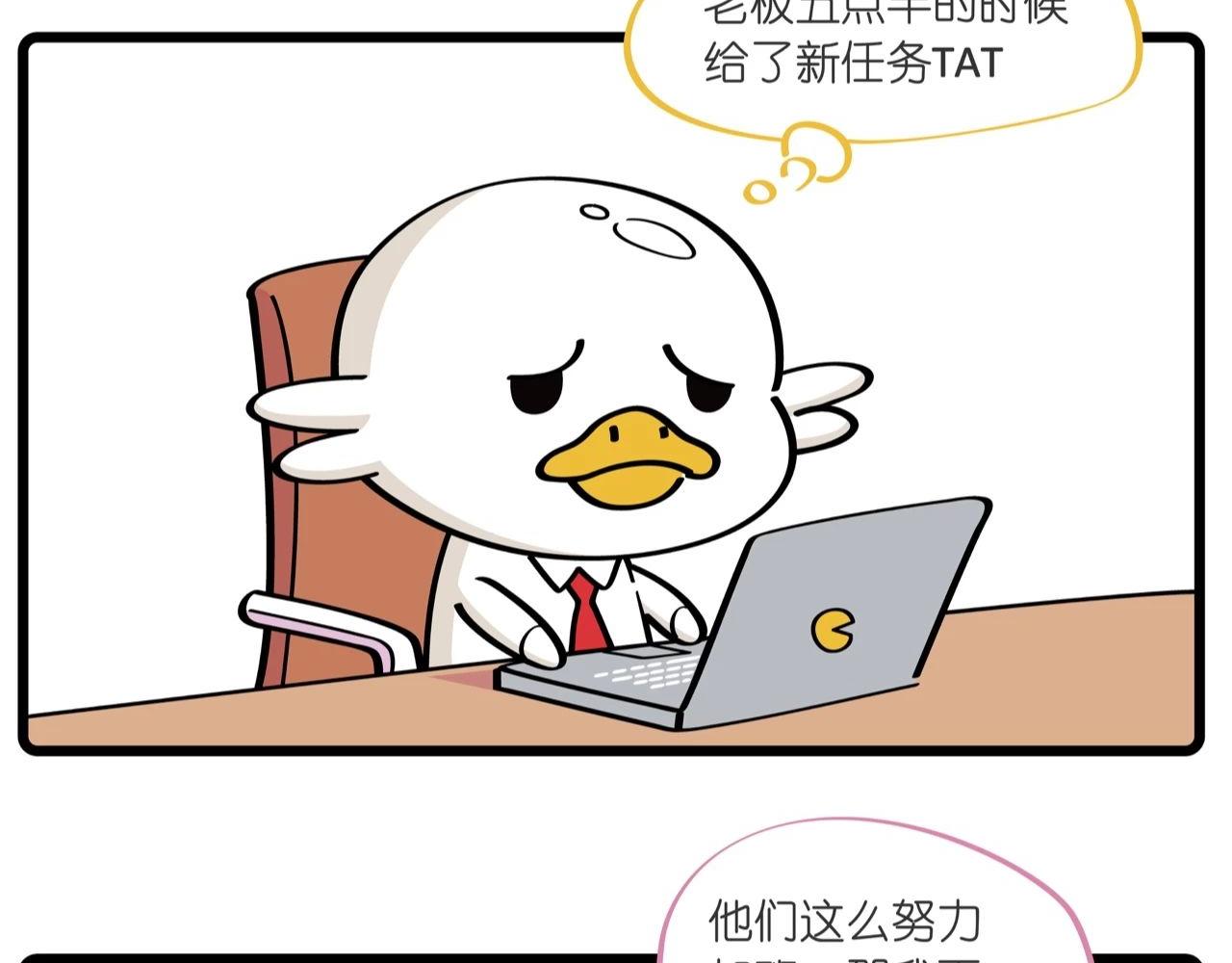 《好苦鸭的日常》好苦鸭的日常四 第25页