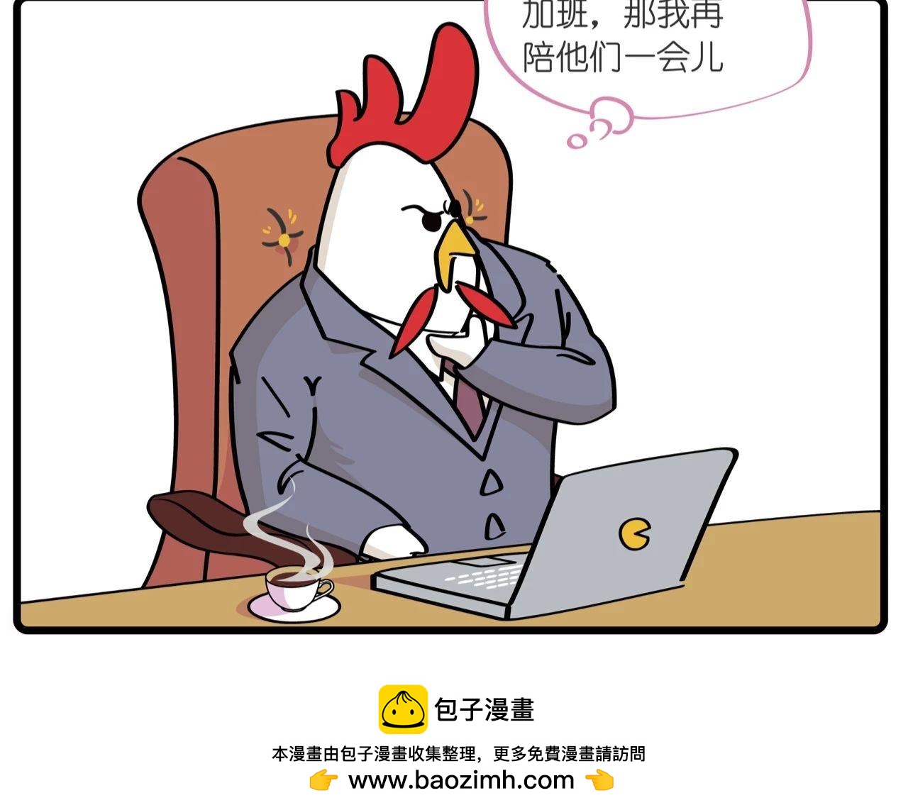 《好苦鸭的日常》好苦鸭的日常四 第26页
